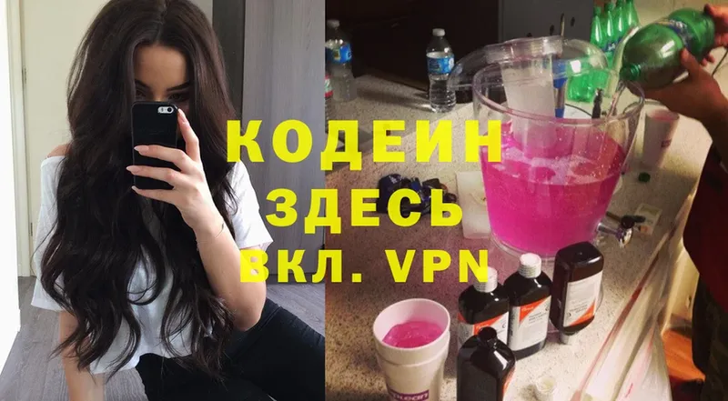 Кодеиновый сироп Lean Purple Drank  Октябрьский 